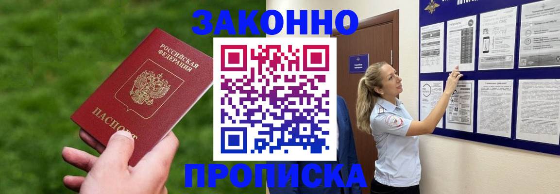 прописка штамп в Яхроме