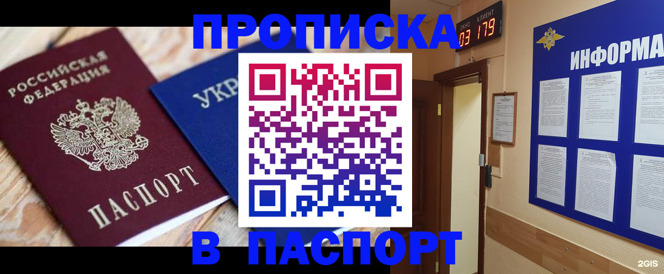 временная регистрация собственник в Яхроме