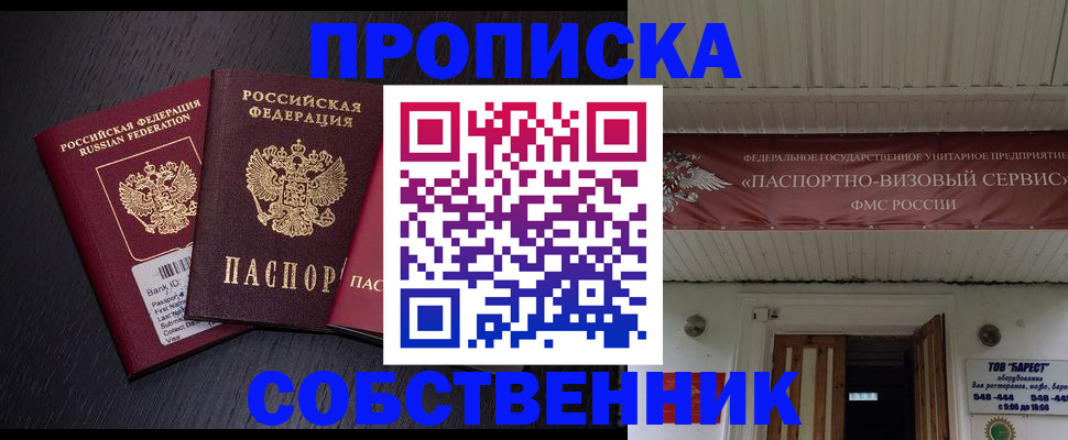 купить прописку в Яхроме