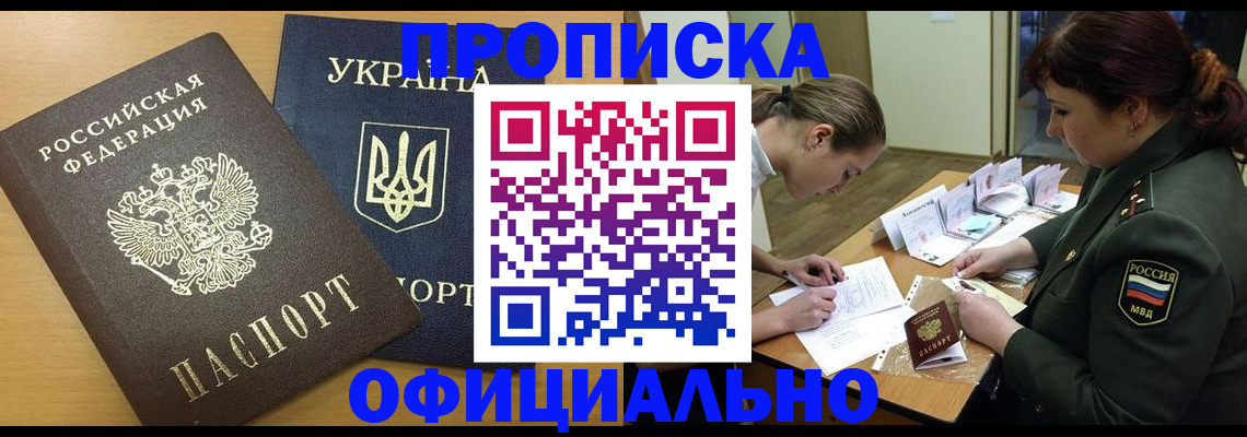 временная прописка в Яхроме