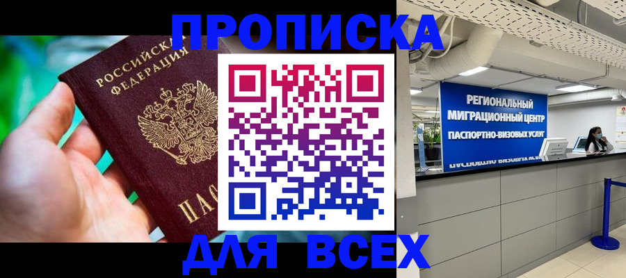 временная регистрация для школы в Яхроме