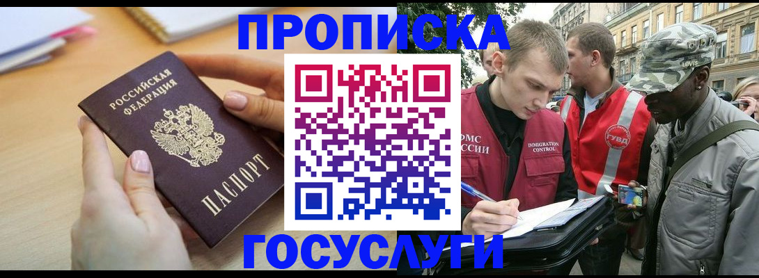 временная регистрация надежно в Яхроме