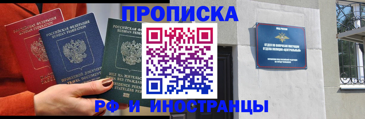 прописка регистрация в Яхроме